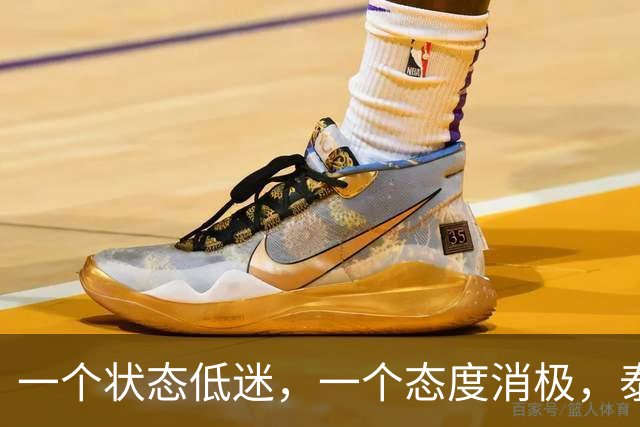 一个状态低迷，一个态度消极，泰山客胜唐田为啥唤不醒这两人？