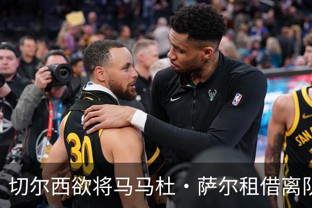 切尔西欲将马马杜·萨尔租借离队 尚未提交拉克鲁瓦报价