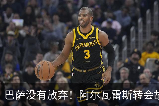 巴萨没有放弃！阿尔瓦雷斯转会故事迎来新章节