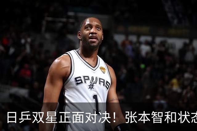 日乒双星正面对决！张本智和状态爆表，4-2淘汰松岛辉空拿下一哥之争