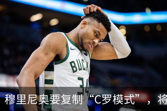 穆里尼奥要复制“C罗模式”，将姆巴佩打造为终极进球机器