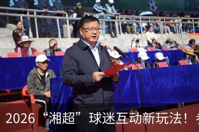 2026“湘超”球迷互动新玩法！参与“湘军十四营·城市球迷PK”线上投票，把桃花源景区门票带回家！